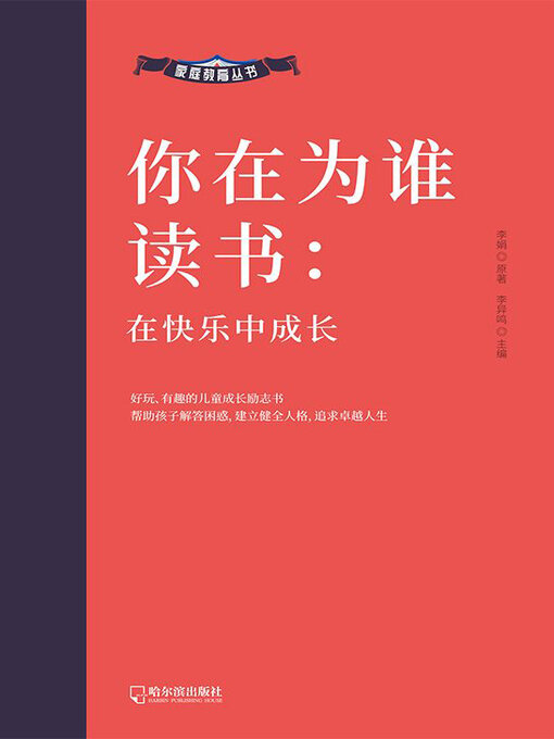 Title details for 在快乐中成长 by 李娟原著 - Available